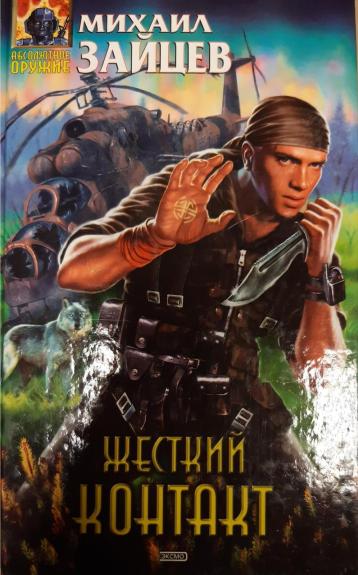 Жесткий контакт