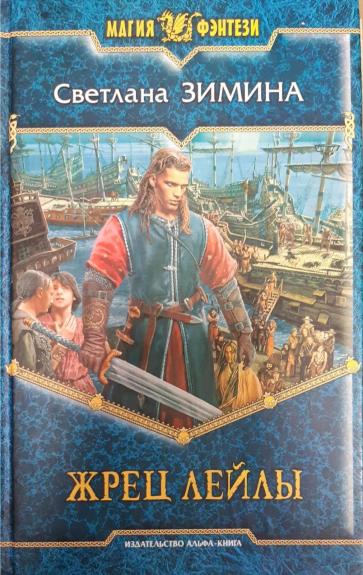 Жрец Лейлы