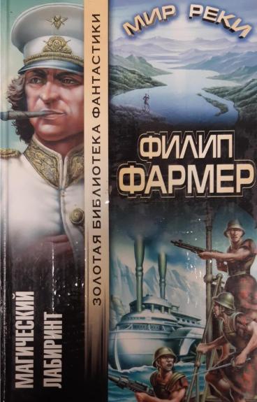 Магический лабиринт