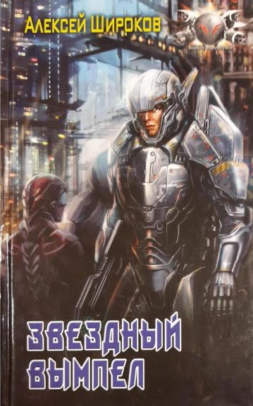 Звёздный вымпел