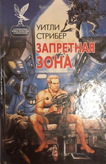 Запретная зона