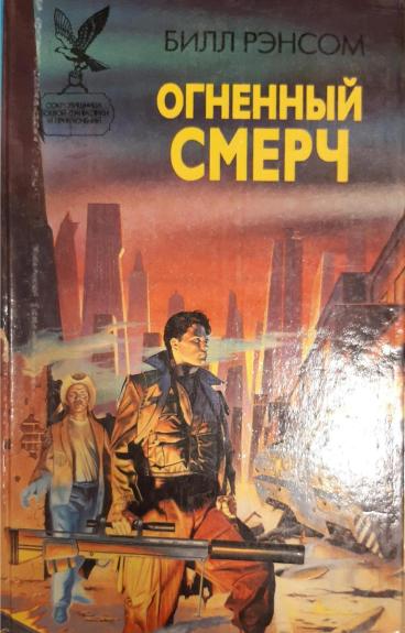 Огненный смерч