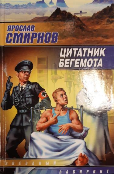 Цитатник бегемота