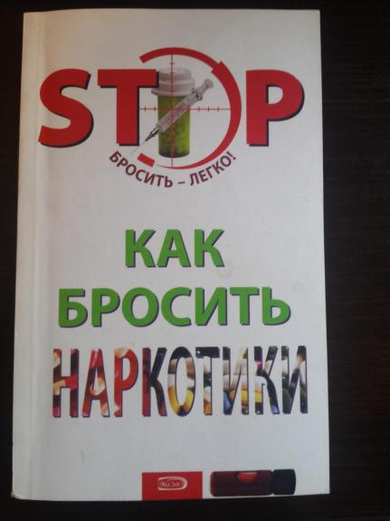 Kaip mesti narkotikus