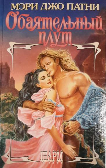 Обаятельный плут