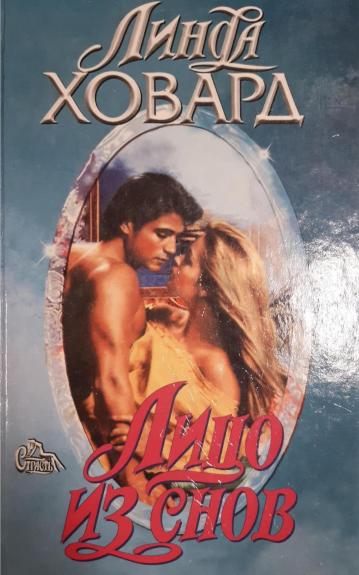 Лицо из снов