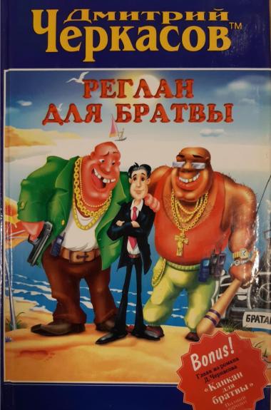 Реглан для братвы