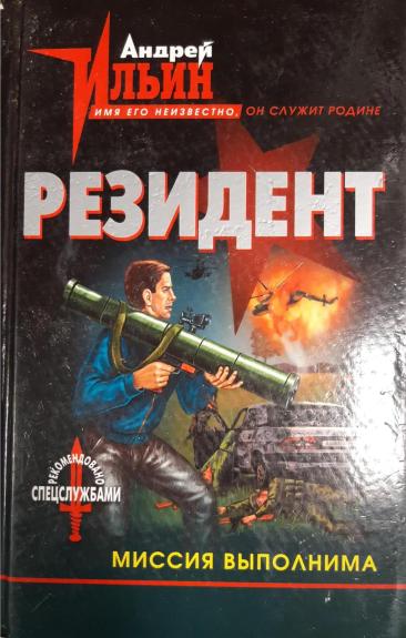 Миссия невыполнима