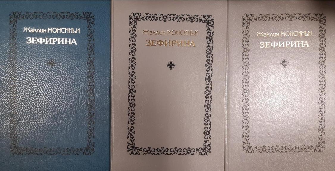 Зефирина (комплект из 3 книг)