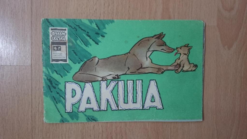 МАУГЛИ РАКША