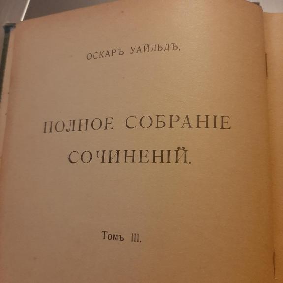 Полное собраніе сочиненій . T. 3