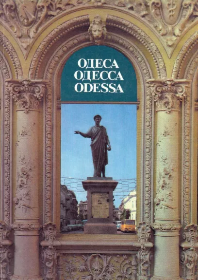 Одеса Одесса Odessa - Роберт Папік'ян, knyga