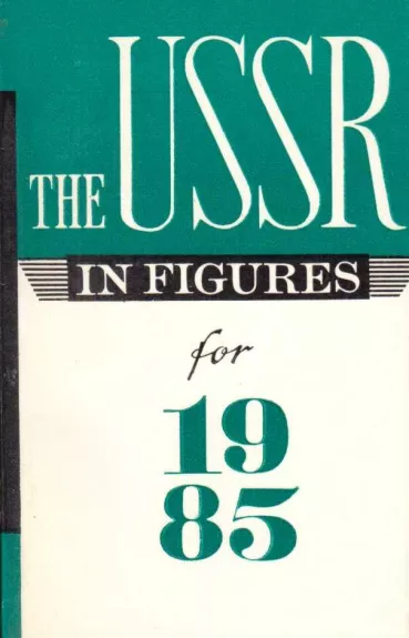 USSR in figures for 1985 - Autorių Kolektyvas, knyga