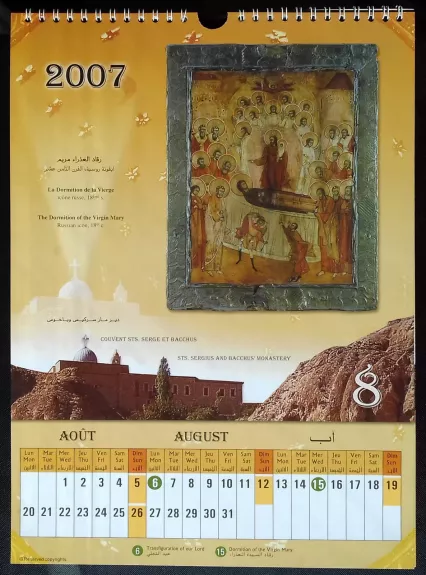 Couvent Sts. Serge et Bacchus Monastery 2007 Maaloula
