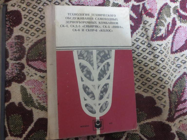 Технология технического обслуживание самоходных зерноуборочных комбайнов
