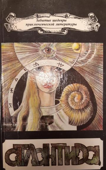 Боксёр Билли. Двойник. Атлантида