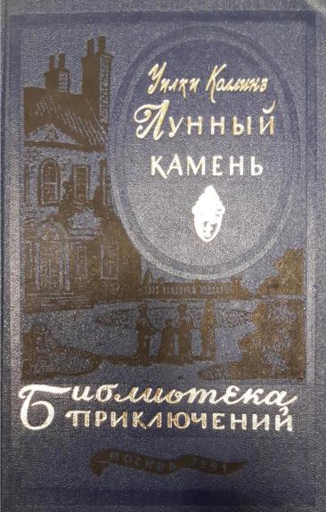 Лунный камень