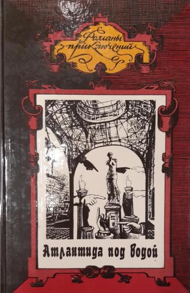 Атлантида под водой, Человек ниоткуда