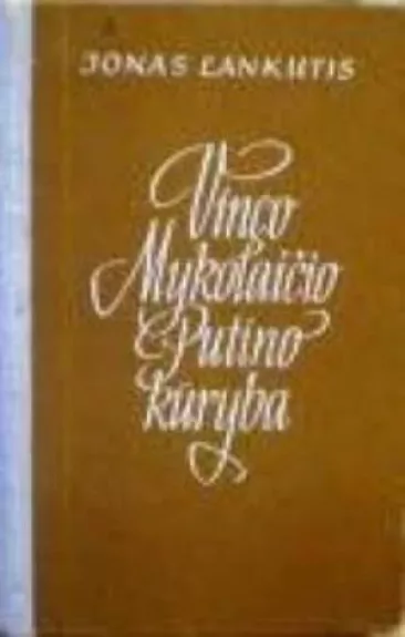 Vinco Mykolaičio-Putino kūryba - Jonas Lankutis, knyga