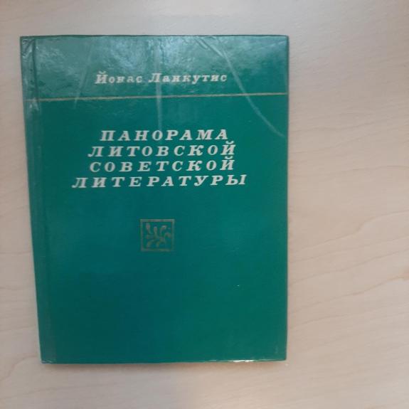 Панорама литовской советской литературы