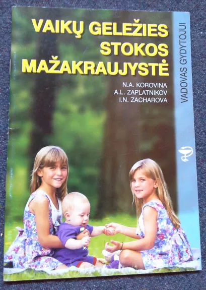 Vaikų geležies stokos mažakraujystė. Vadovas gydytojui - N.A. Korovina, A.L. Zaplatnikov, I.N. Zacharova, knyga