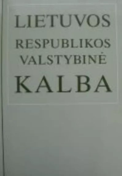 Lietuvos Respublikos valstybinė kalba. Teisės aktų rinkinys - Autorių Kolektyvas, knyga