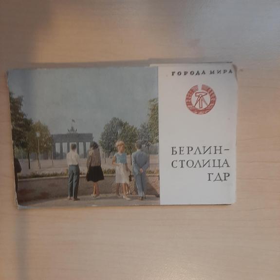 Берлин - столица грд