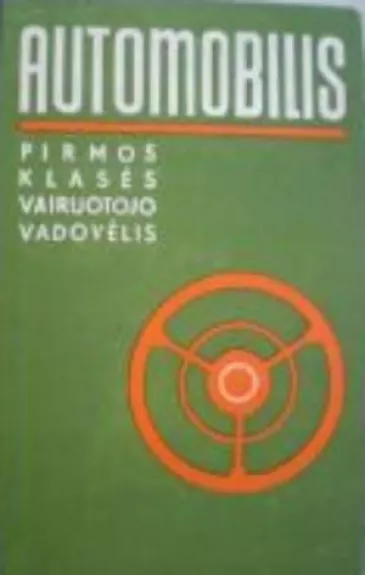 Automobilis. Pirmos klasės vairuotojo vadovėlis - V. Klenikovas, M.  Iljinas, J.  Buraliovas, knyga