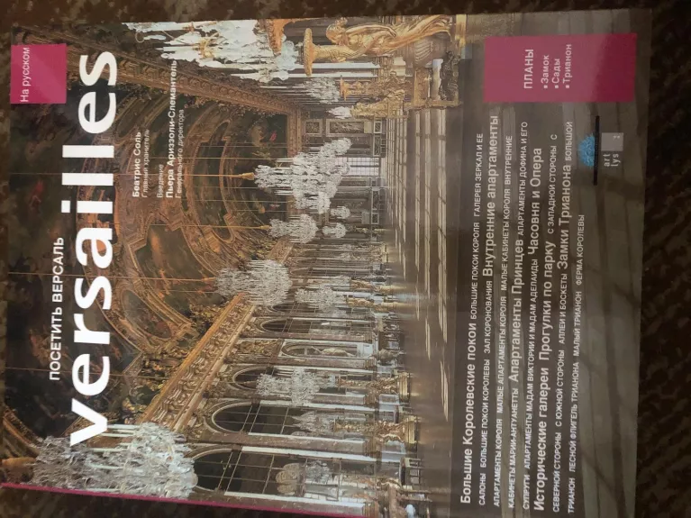 Versailles: Visit - Autorių Kolektyvas, knyga