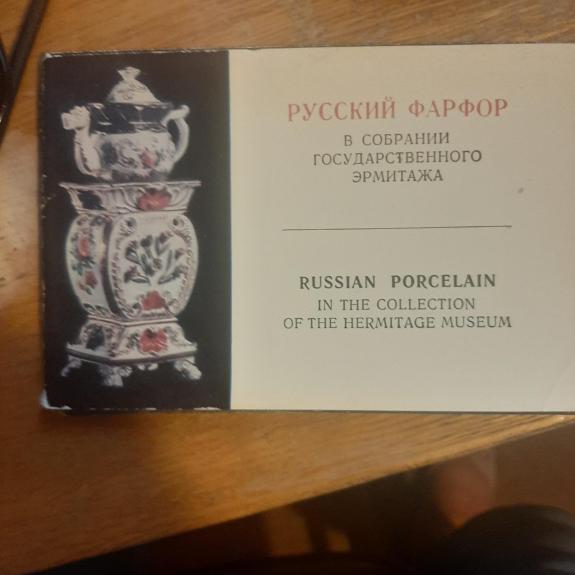 Русский фарфор в собрании Государсвенного Эрмитажа
