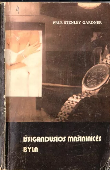 Išsigandusios mašininkės byla - Erle Stanley Gardner, knyga