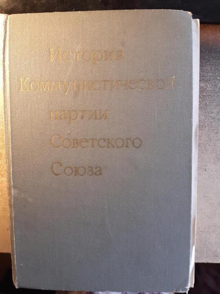 История Коммунистической партии Советского Союза