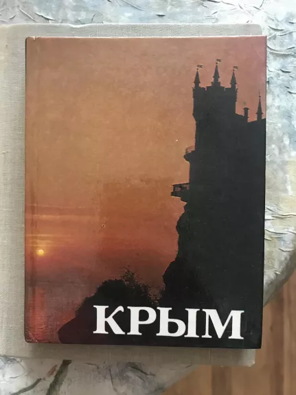 Крым. Фотоальбом