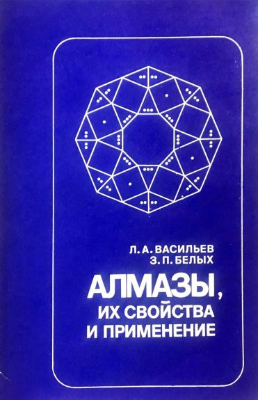 Алмазы, их свойства и применение