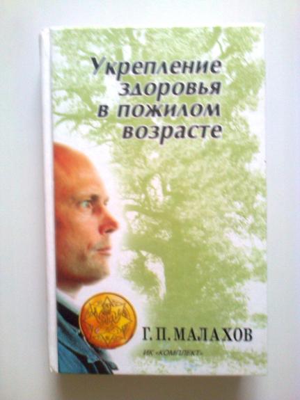 Укрепление здоровья в пожилом возрасте
