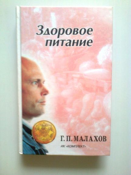 Здоровое питание