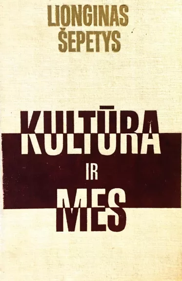 Kultūra ir mes - Lionginas Šepetys, knyga