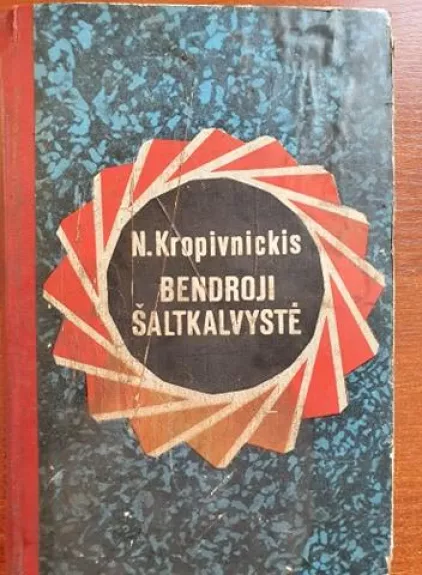 Bendroji šaltkalvystė