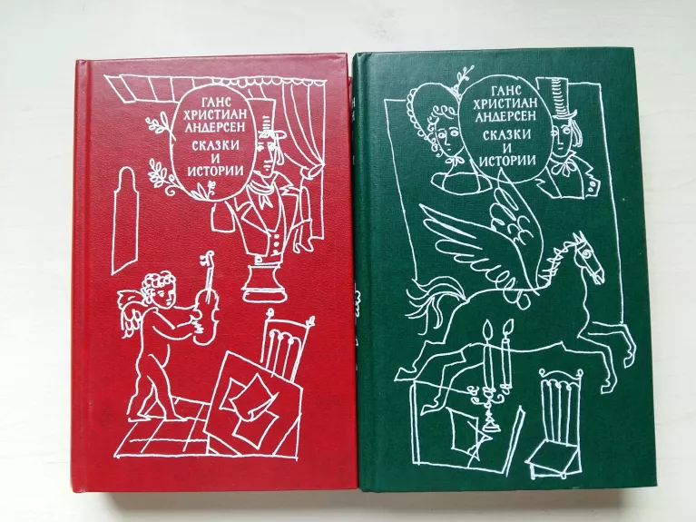 Сказки и истории в 2-х томах (2 тома)