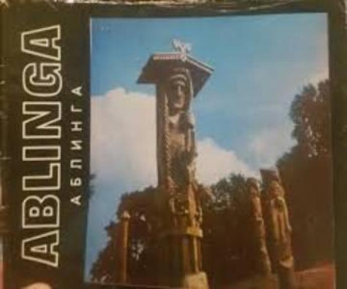 Ablinga. Аблинга