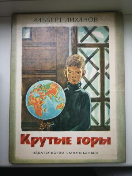 Крутые горы