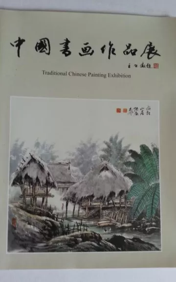 Traditional Chinese Painting Exhibition - Autorių Kolektyvas, knyga 1