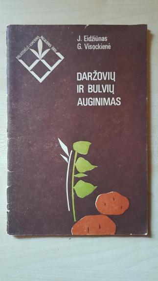 Daržovių ir bulvių auginimas - J. Eidžiūnas, ir kiti , knyga