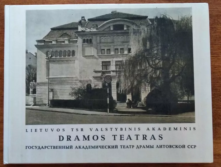Lietuvos TSR valstybinis akademinis dramos teatras - Autorių Kolektyvas, knyga 1