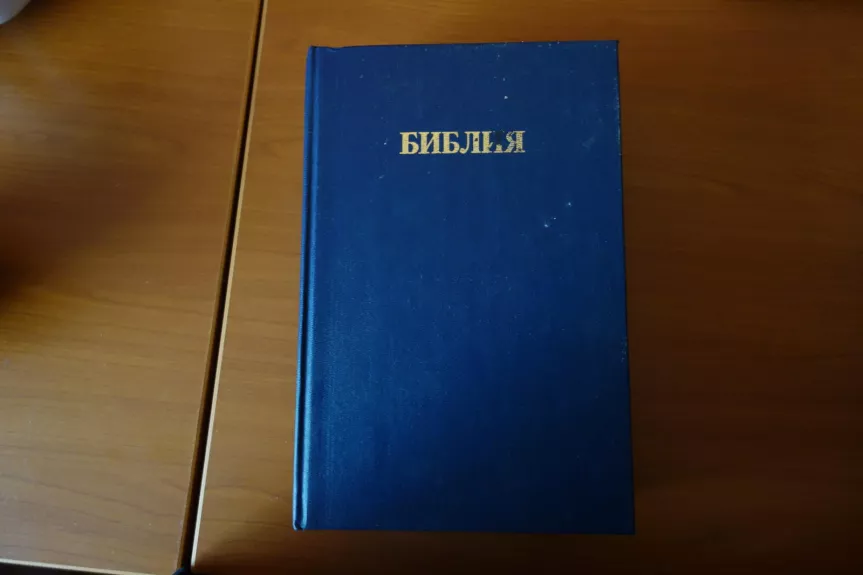 библия - Autorių Kolektyvas, knyga