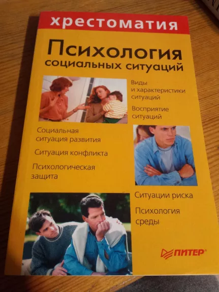 Socialinių santykių psichologija rusų k. - Autorių Kolektyvas, knyga