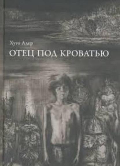 ОТЕЦ РОД КРОВАТЬЮ