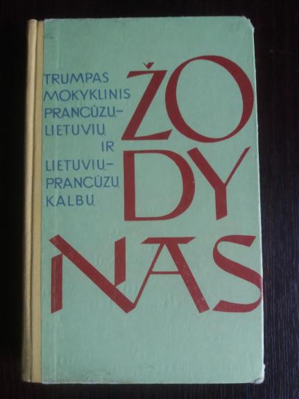 Trumpas mokyklinis prancūzų-lietuvių ir lietuvių-prancūzų kalbų žodynas