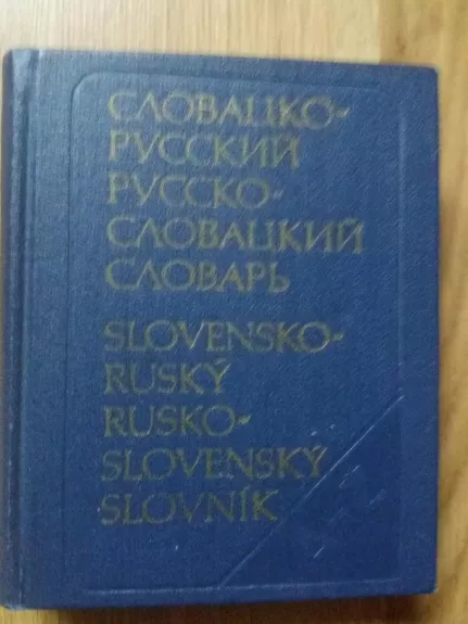 Словацко - русский русско - словацкий словарь
