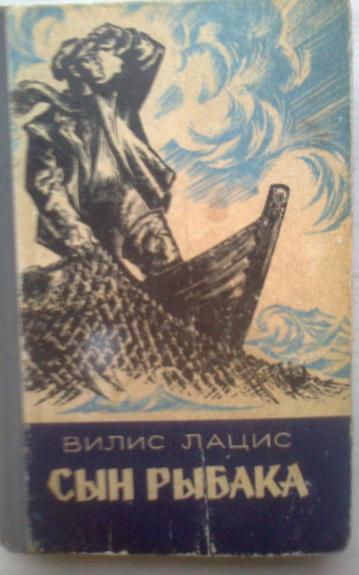 Сын рыбака